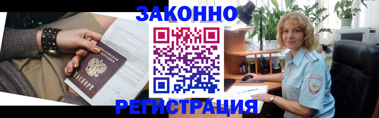 временная регистрация купить в Братске