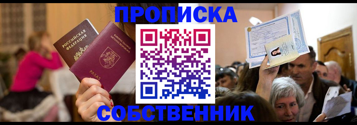 регистрация в Братске