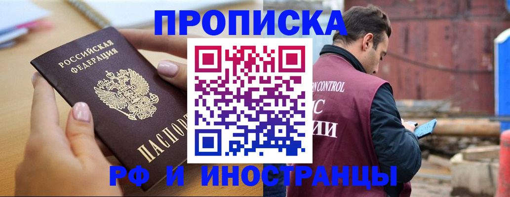 прописка ребенка в Братске
