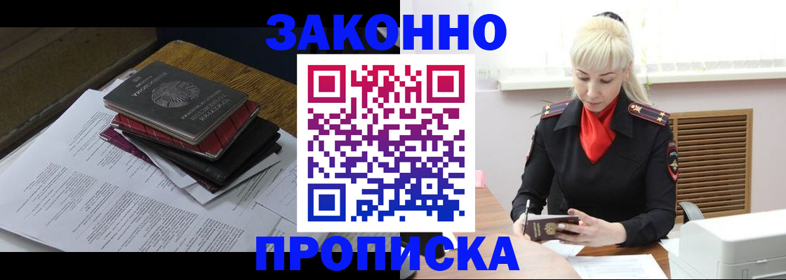 прописка гарантия в Братске